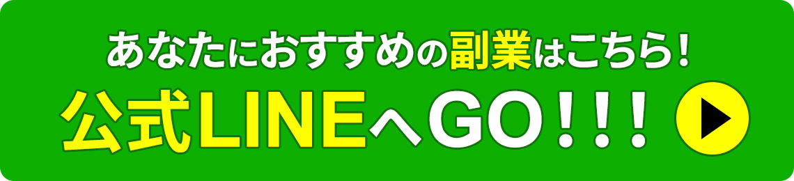 公式LINEアカウントへジャンプ